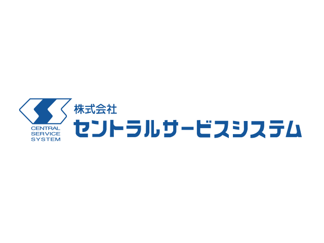 株式会社セントラルサービスシステム 様
