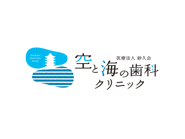 医療法人紗久会 空と海の歯科クリニック